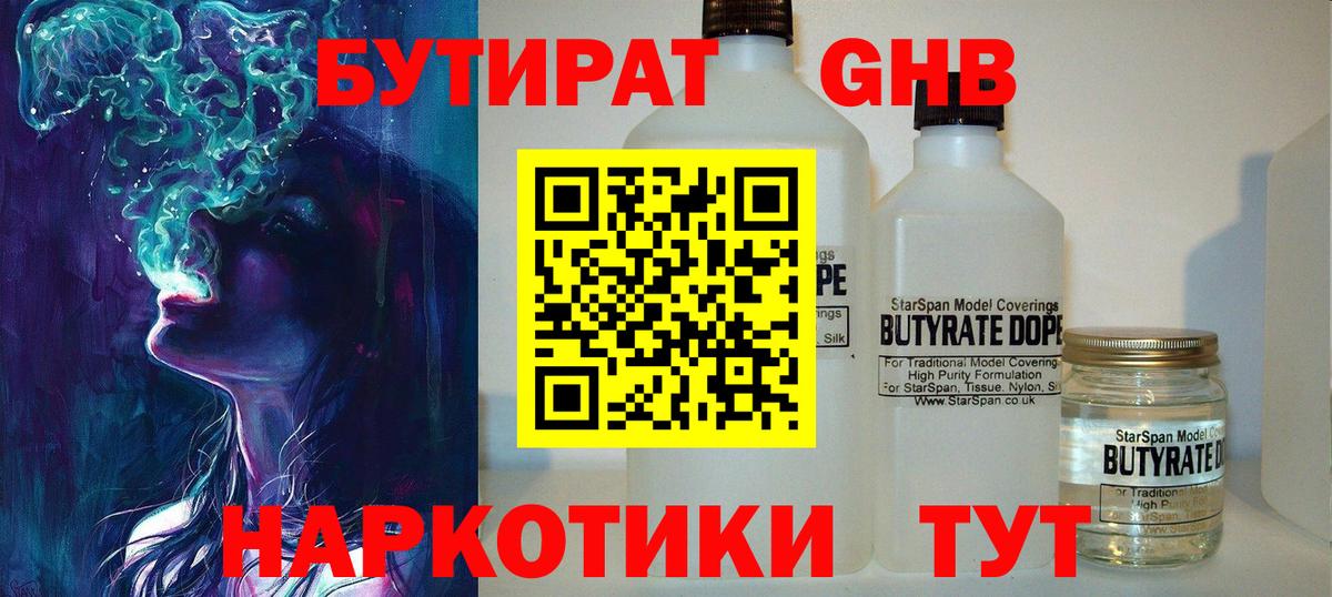 БУТИРАТ  Вход с VPN  Тайшет  Бутират бутик 
