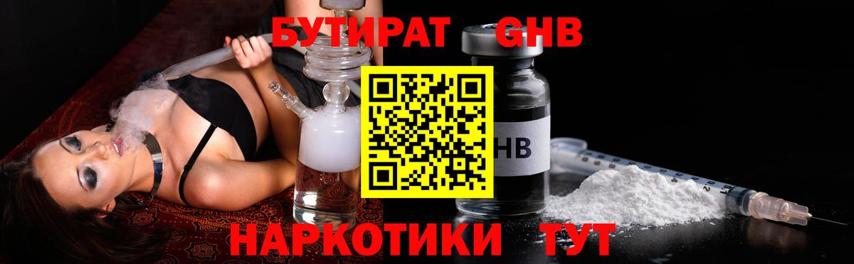 Бутират 1.4BDO Тайшет