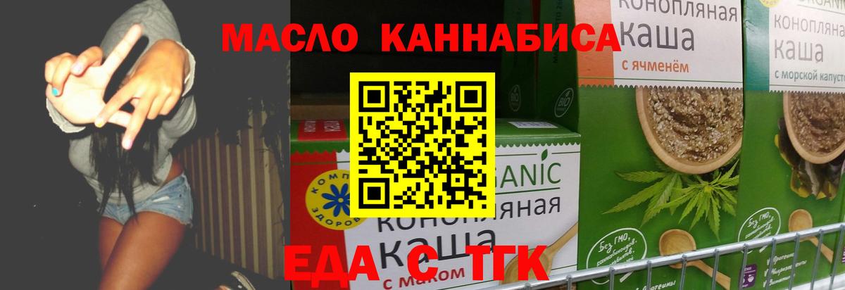 Тайшет  Еда ТГК конопля  Вход с VPN 
