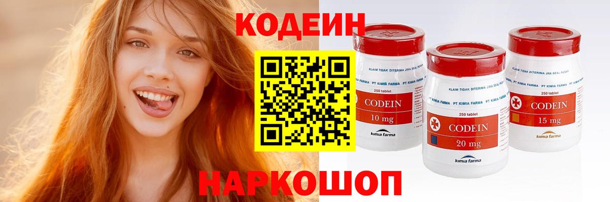 Тайшет  Кодеиновый сироп Lean Purple Drank  Codein напиток Lean (лин)  Вход с VPN 